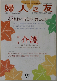 婦人之友