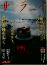サライ　2003年12/4号