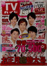 TVガイド2012年号