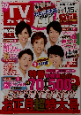 TVガイド2012年号