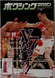ボクシングマガジン　1997年4月号