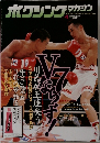 ボクシングマガジン　1997年4月号