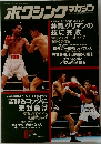 ボクシングマガジン1993年8月号