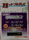 衛星&ケーブルテレビ　2007年12月号