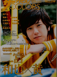 ザテレビジョン　COLORS　YELLOW