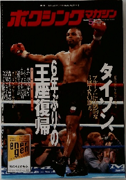 ボクシングマガジン　1996年5月号　No.339