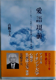 愛語現前