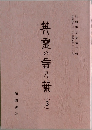 英霊の言の葉(3)
