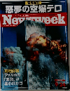 悪夢の空爆テロ
