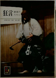 狂言