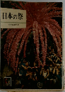 日本の祭