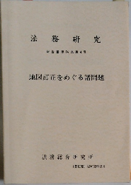 法務研究  報告書第 74 集第4号  地図訂正をめぐる諸問題