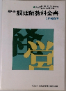 選択編 調理師教科全書  入門経営学