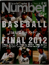 Sports Graphic Number No. 816 (11/22 号): BASEBALL FINAL 2012 日本最強のベストナイン