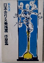 第九回 日本きりえ美術展 作品集　第九回