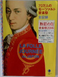 LA FOLLE JOURNEE au JAPON - 70万人のモーツァルト音楽祭 全記録