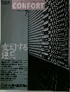 CONFORT 2004年7月号 No.78