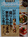 オレンジページ 限定版★特別付録: 「盛り上がる！家飲みおつまみ」レシピを集めました。