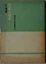 計量心理学