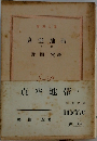 真空地帯 下