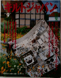 キルトジャパン 9