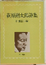萩原朔太郎詩集
