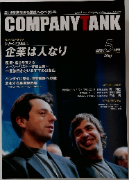 COMPANYTANK 2007年5月号