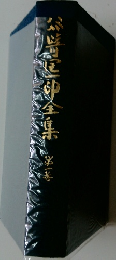 谷崎潤一郎全集　第1巻