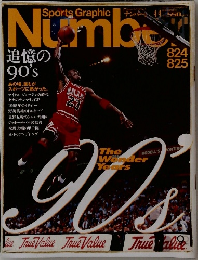 Sports Graphic Number 824・825号 追憶の90's