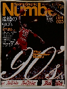 Sports Graphic Number 824・825号 追憶の90's