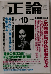 正論 2003.10