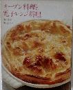 オーブン料理と電子レンジ料理