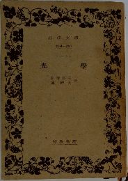光学