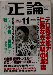 正論　2001　11