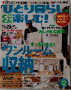 ひとり暮らしをとことん楽しむ !　2008　6