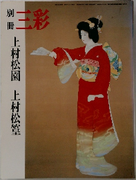 三彩