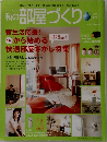私の部屋づくり　2006年春号