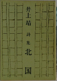 北国