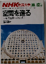 NHK 市民大学1986年 10月