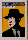 旧日本映画戦後黄金時代　14