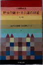 伊豆の踊子・十六歳の日記  他18編