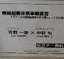 情報起業非常事態宣言 