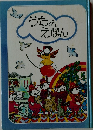 うたのえぽん