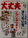 大丈夫　1995年10月号