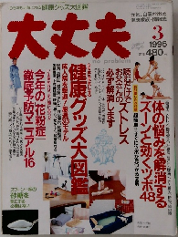 大丈夫　1996年3