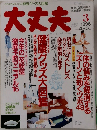 大丈夫　1996年3