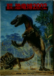 歌の恐竜博2002
