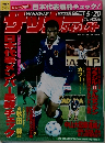 Weekly Soccer Digest 週刊サッカーダイジェスト5/20 1998  No.416