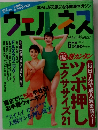 ウェルネス　1995年6月号