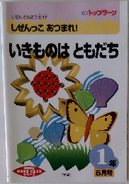 いきものはともだち